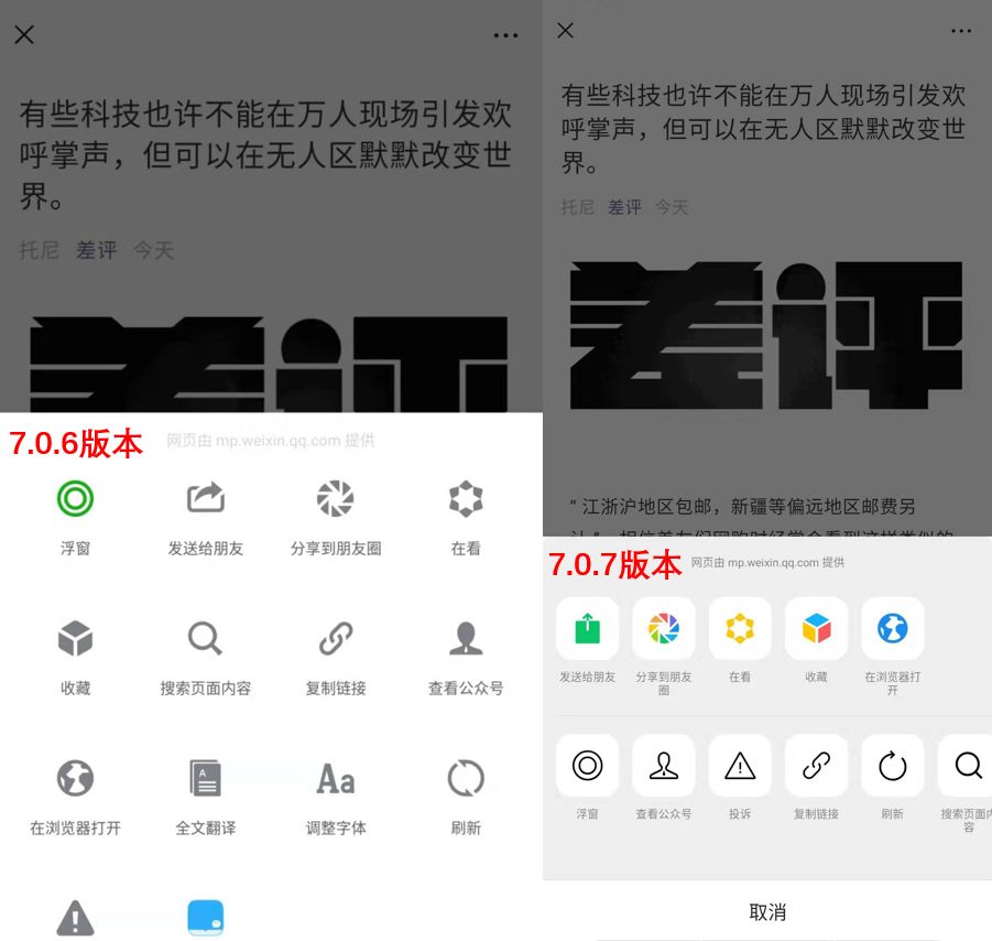 「1017丨生活」速看！微信又有大变化