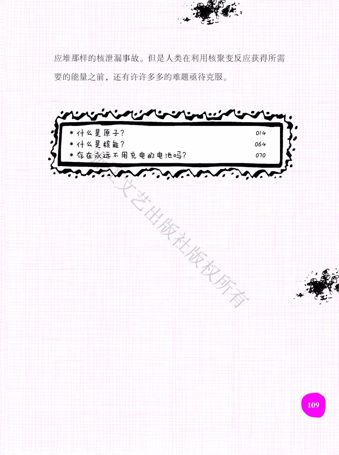 核能秒懂,核能秒懂百科