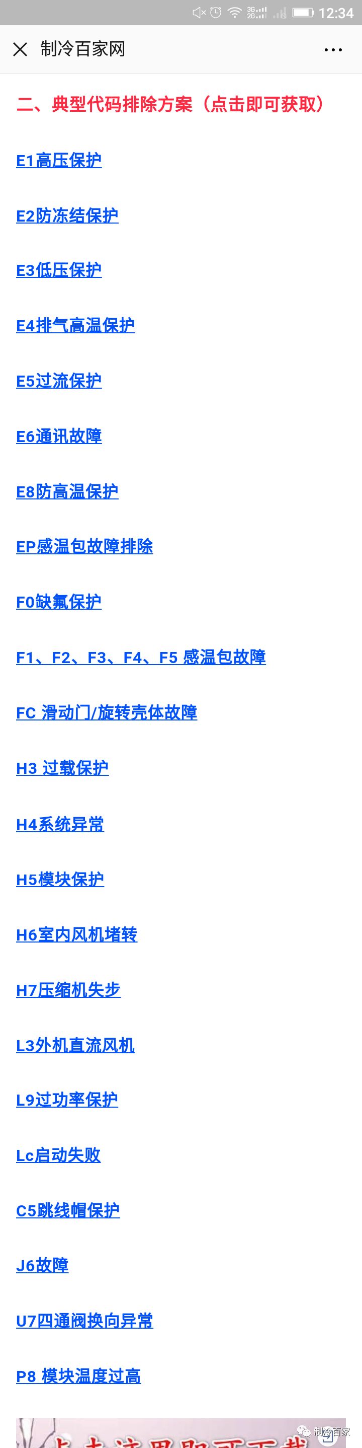 格力中央空调故障代码及排除,格力gmv-pd600wnab-n1故障代码