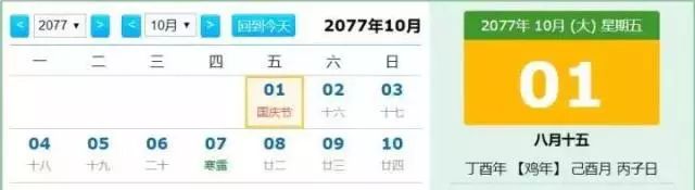 明年国庆和中秋是同一天休几天,国庆中秋加班哪几天三倍工资