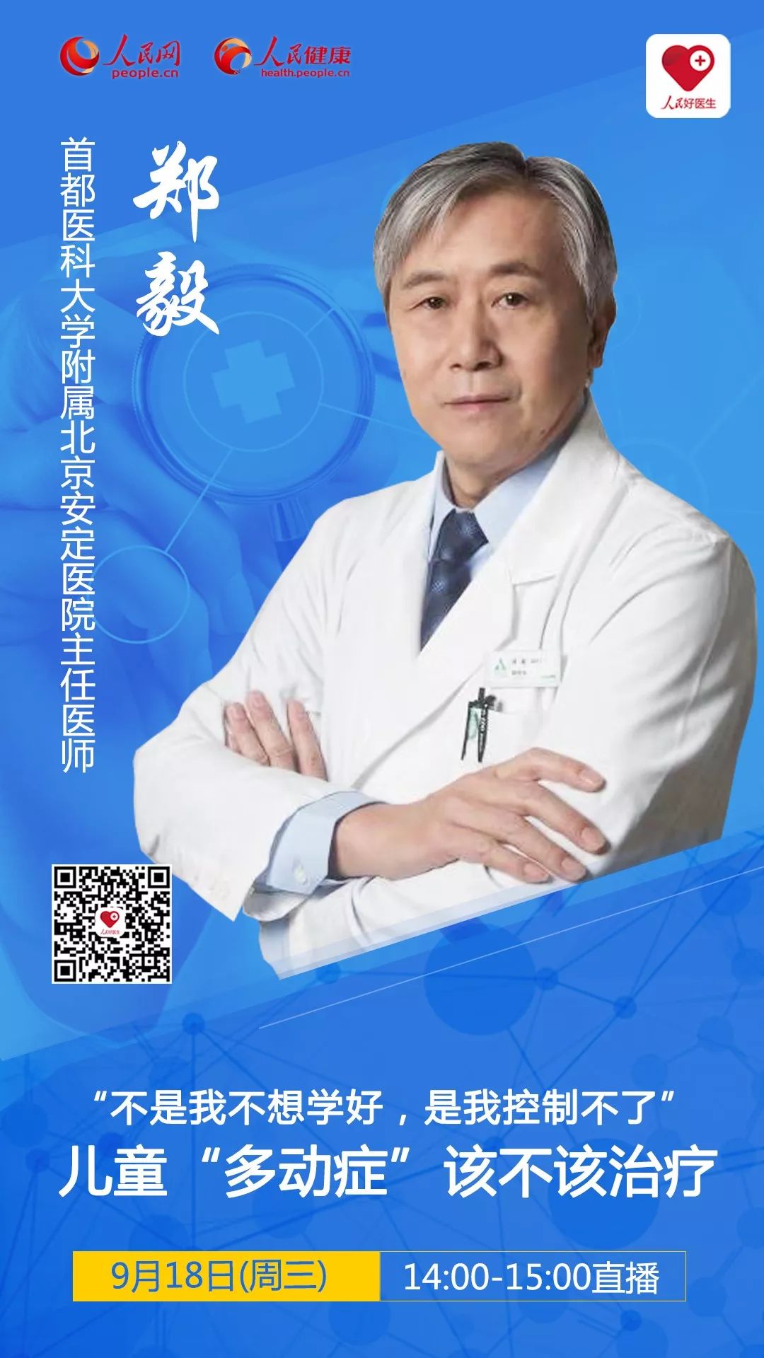 “不是我不想学好,是我控制不了”丨儿童“多动症”该不该治疗