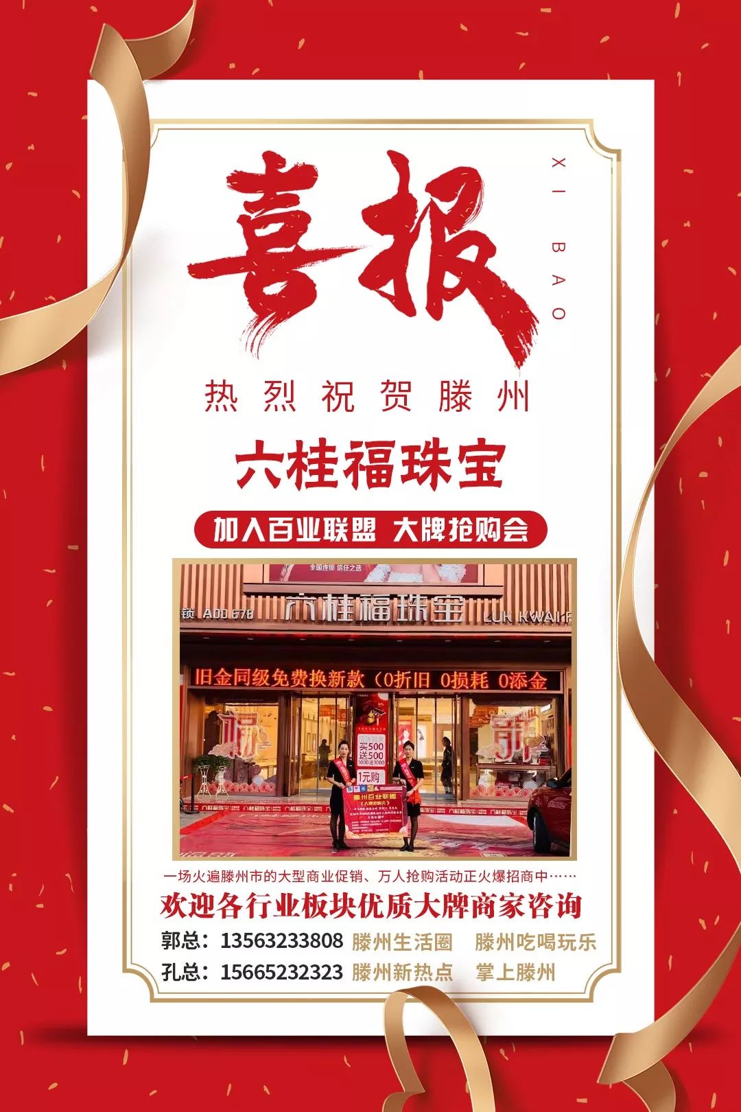 滕州大牌招商,滕州市大牌抢购