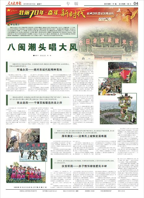 军队及警察力量建设,中国人民武装警察部队福建省总队