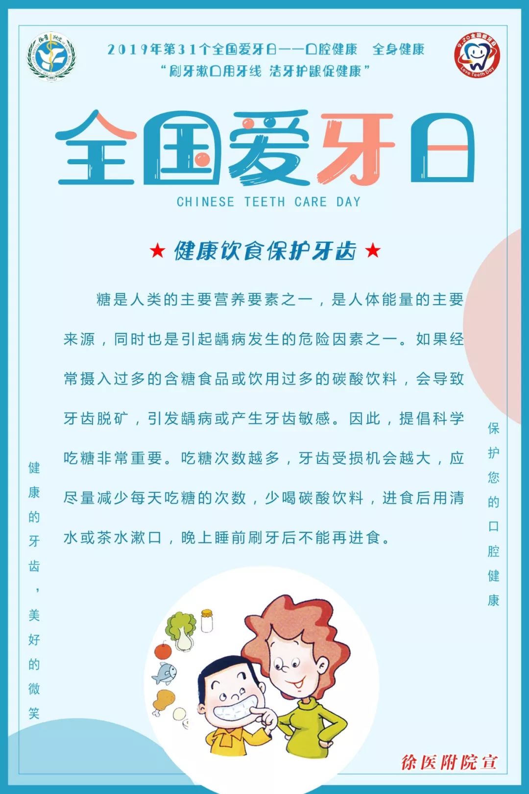 世界口腔健康日口腔医院义诊,29个全国爱牙日大型义诊活动