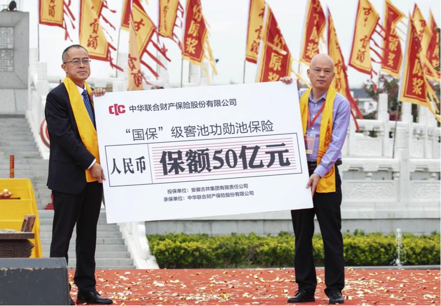 恭祭酒神礼先人传承技艺续匠心致敬历史护国保古井贡酒隆重举行2019秋季开酿大典