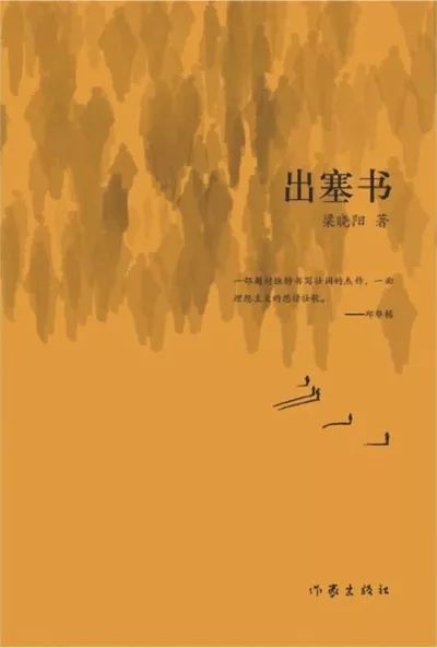 《出塞书》：他像是心怀天问的行者，踽踽独行于辽远苍茫的西北旷野