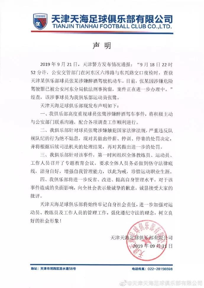 国足门将醉驾被刑拘现场视频曝光,国足禁赛名单