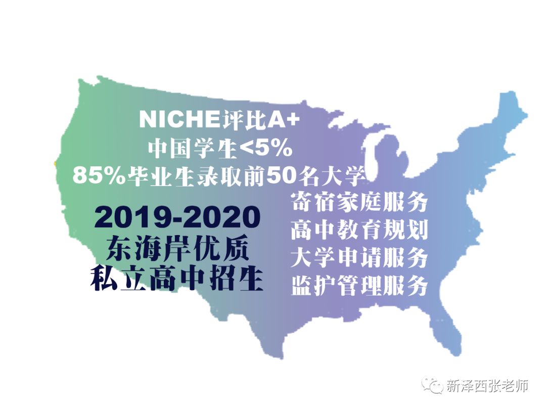 美国依莱特教育张迎超博士2019年9月份中国学生和家长见面会-美高申请美本申请规划指导|FS推广