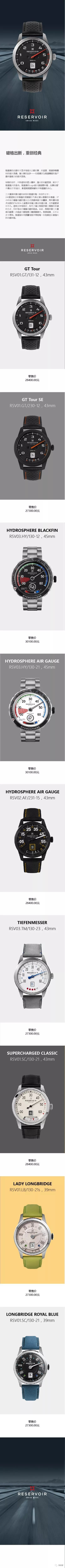 超酷高性价比小众品牌Reservoir锐速表明天进入中国,邀你来看表