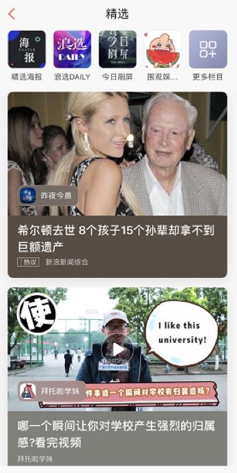 新浪头条新闻app,新浪新闻app