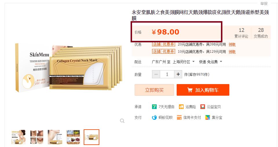 蛋白贴去皱,胶原蛋白颈纹贴