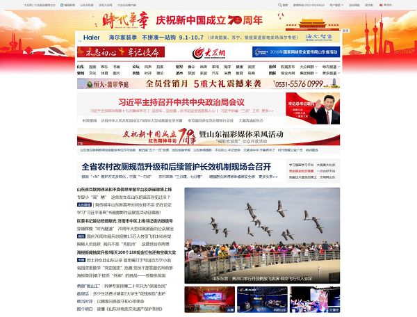 大众网山东版,全媒体时代正式开启