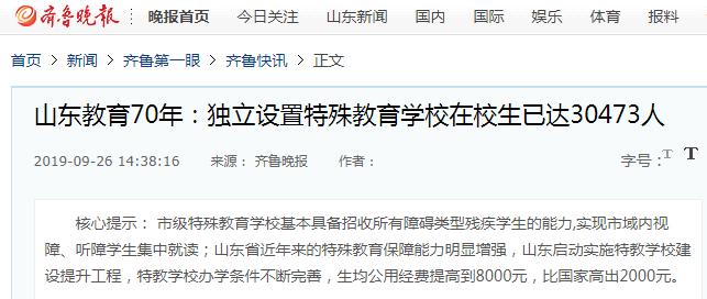 山东教育史,山东教育的发展历程和突出成就