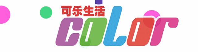 17周年庆！齐齐来祝Color生日快乐啦！从前现在都精彩！（福利）