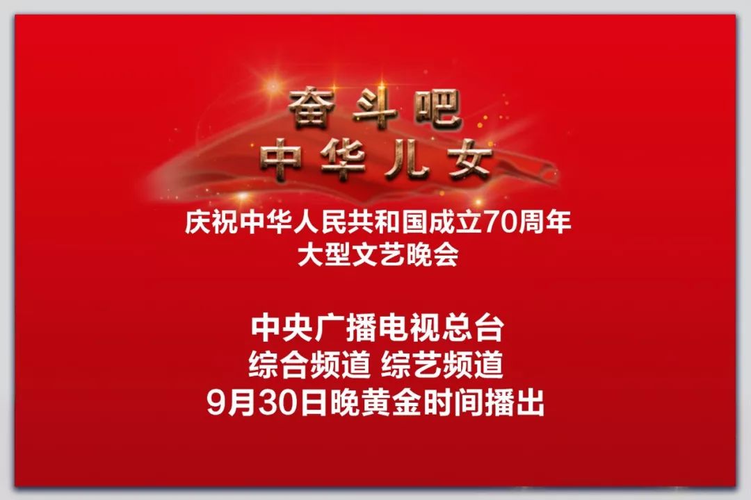 cctv13壮丽70年奋斗新时代,70周年文艺晚会奋斗吧中华儿女