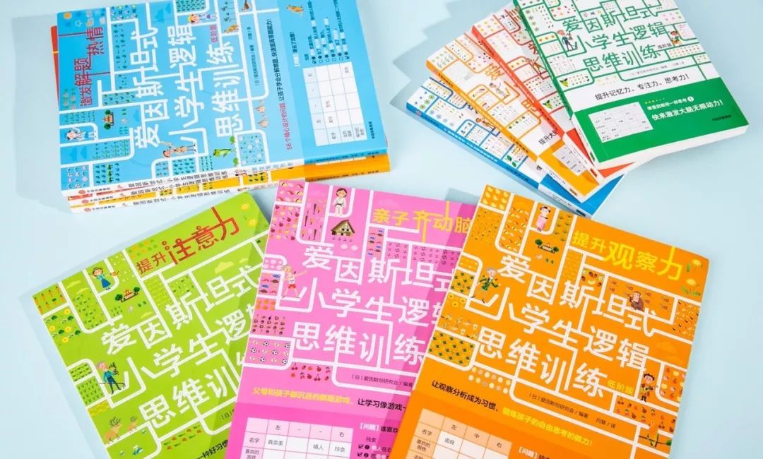 爱因斯坦式小学生思维,爱因斯坦式小学生逻辑思维训练