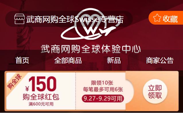 送你150元红包,还可享大品牌5折,购遍全球你来不来?