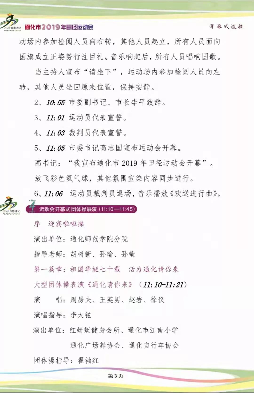 通化市2019年田径运动会,通化市体育场2018运动会