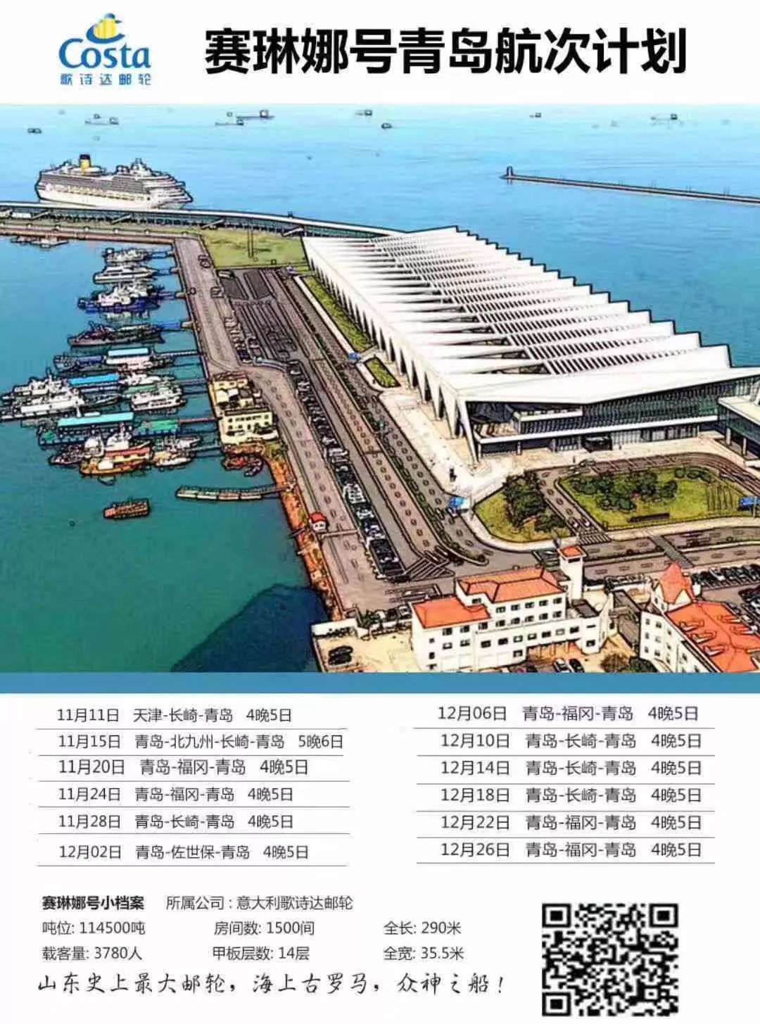 在青岛坐什么邮轮去日本,在青岛怎么坐轮渡