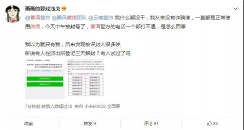 急炸了！全国众多网友微信QQ被封号普洱警方电话被打爆