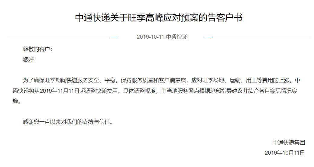 中通快递双十一涨价新闻,中通快递双十一涨价了怎么办
