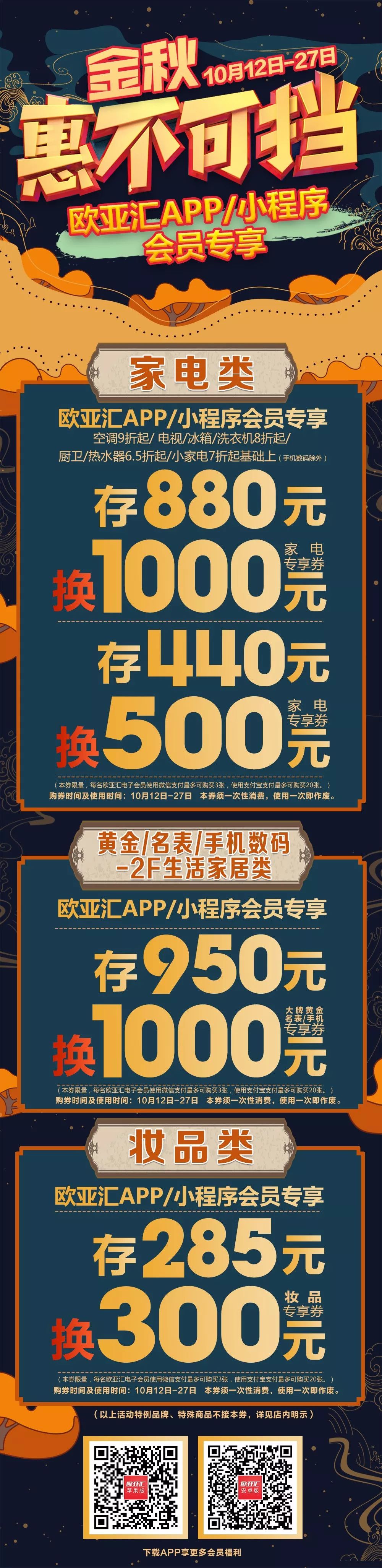 欧亚汇送红包，买周大福黄金最高能省千元