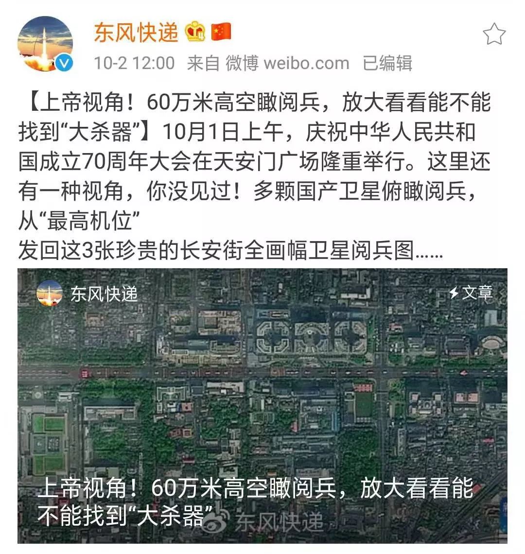十二次上热搜，两次置顶两次第一，这个国庆假期东风快递有点火