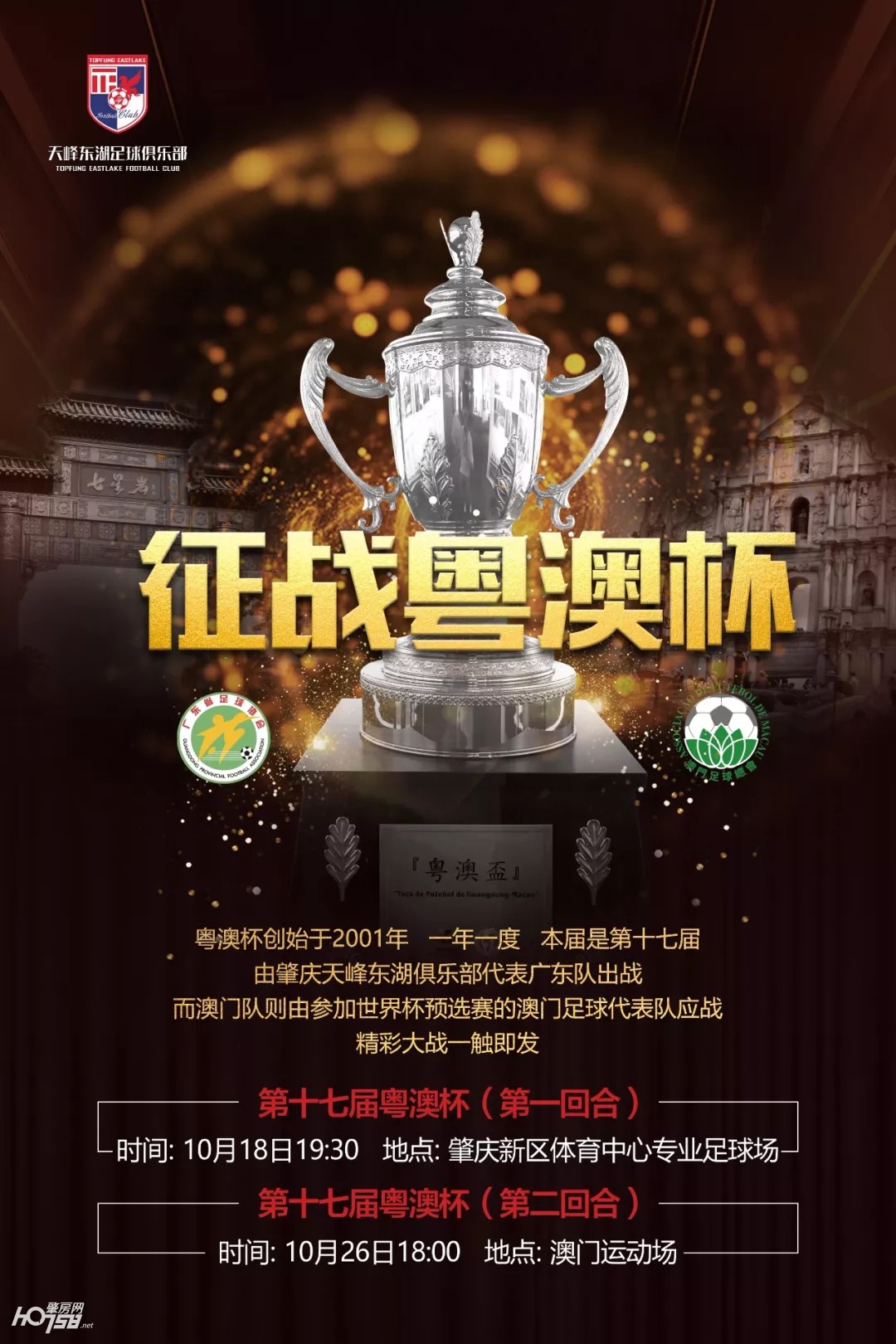 粤澳杯篮球赛广东队名单,肇庆湾区杯足球比赛