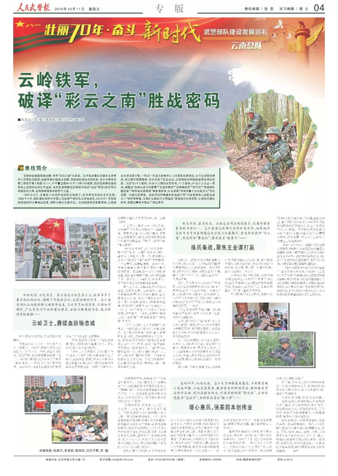 *警武**部队建设发展巡礼——*警武**云南总队