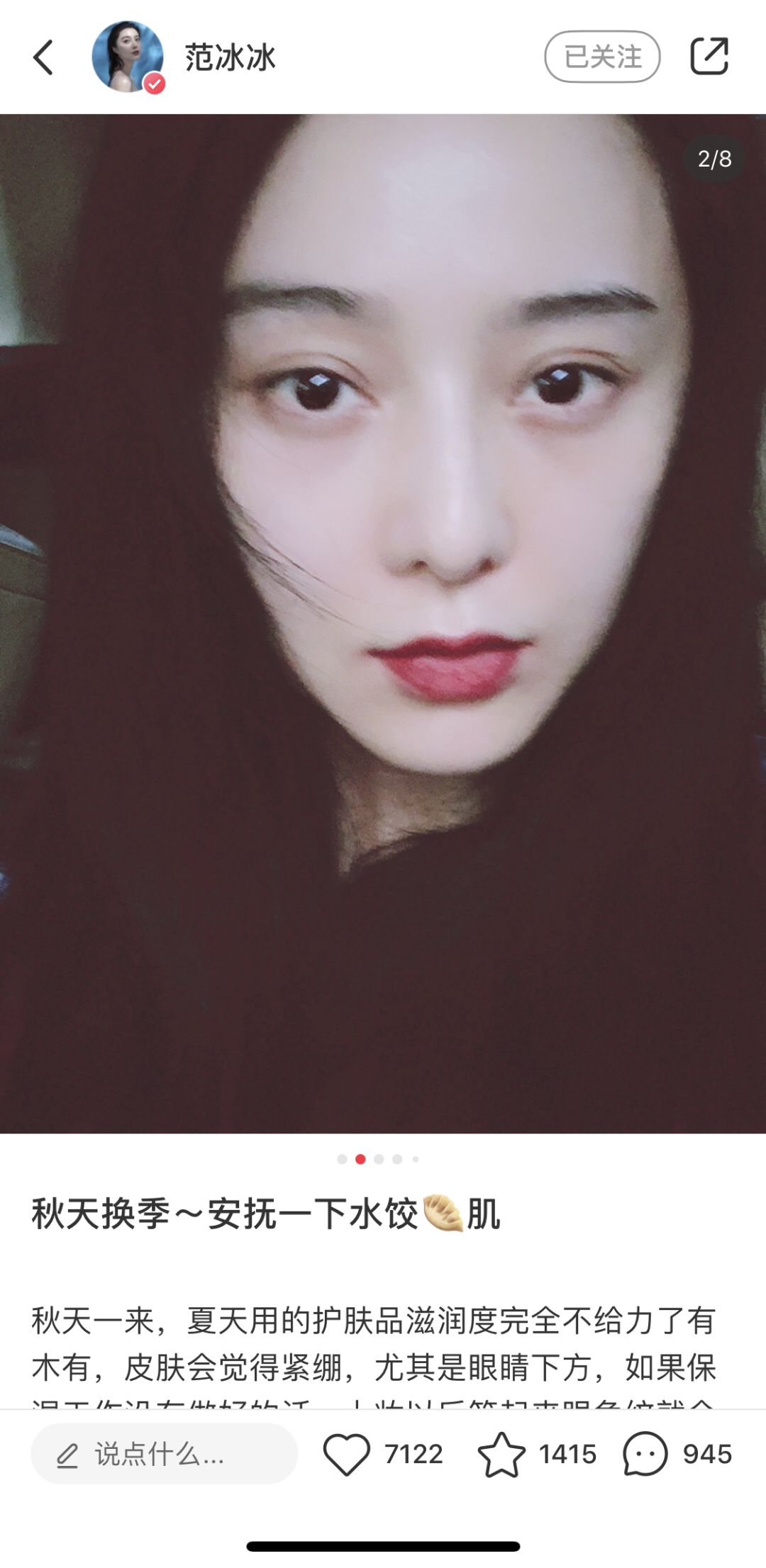 范冰冰推荐美妆好物,范冰冰小红书美妆分享