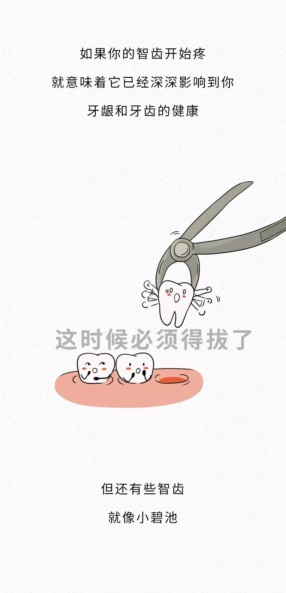 拔智齿的全过程漫画,智齿漫画版