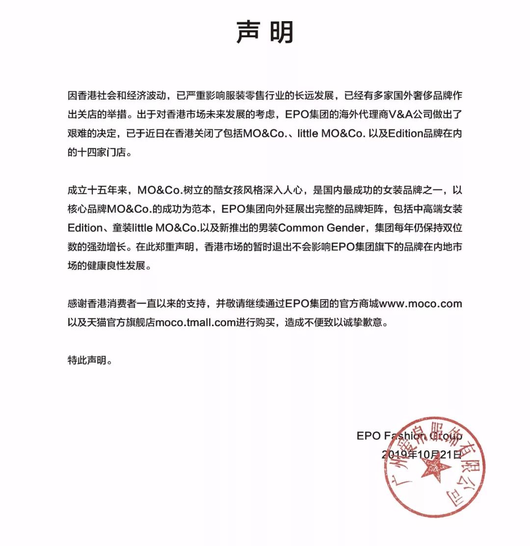 早报|MOCo.母公司发声明,决定暂时退出香港市场;欧莱雅集团收购新香水品牌;Gucci将举办男装秀