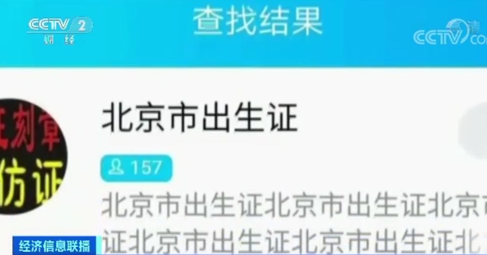 出生也能“自定义”？！出生证明竟网上买卖，审核、签发一人说了算...