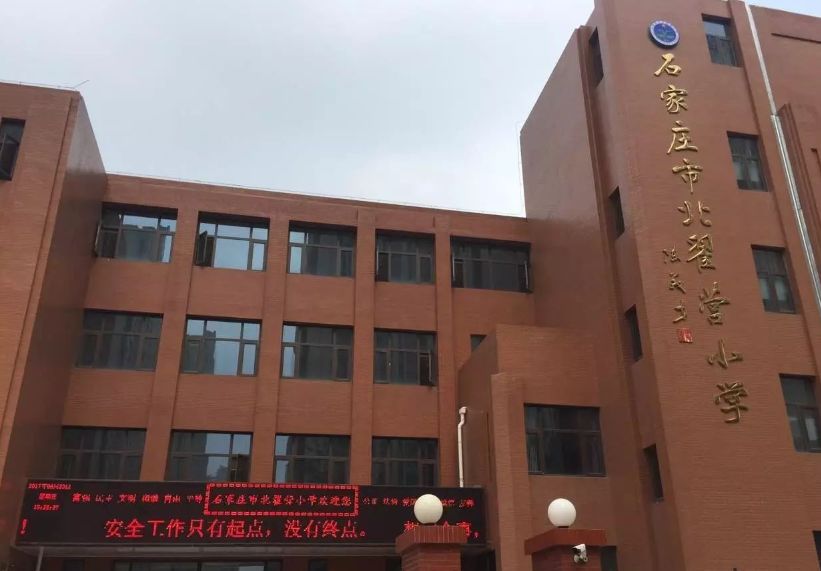 石家庄市示范性小学,石家庄教育局承认的高中