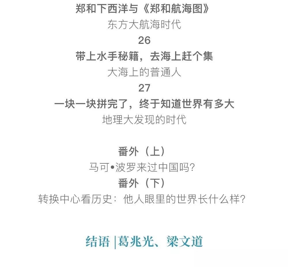 超有趣的世界史,全球史的当代意义