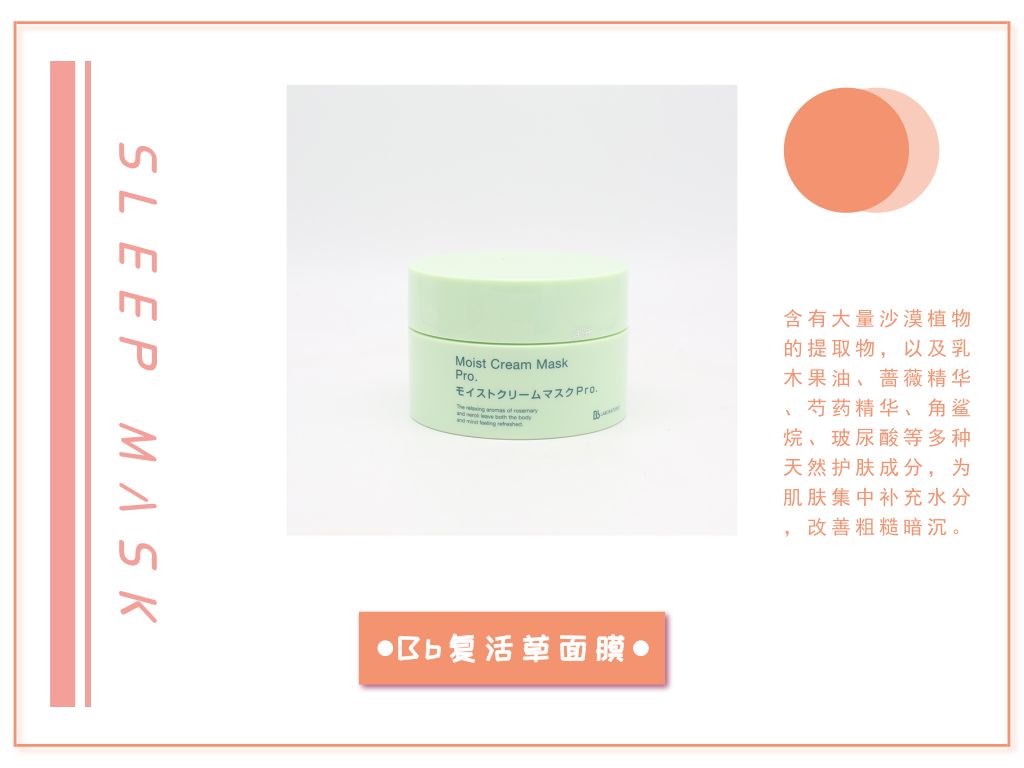 日本睡眠面膜推荐哪款好用,日本最好的睡眠面膜
