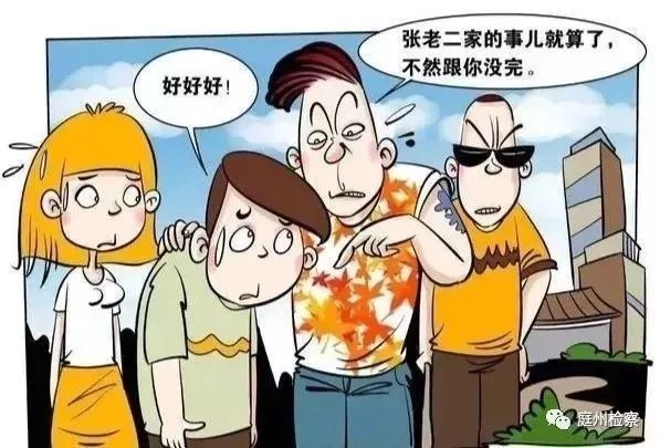 昌吉市检察丨【扫黑除恶】一组漫画教你辨别什么是“黑、恶”！