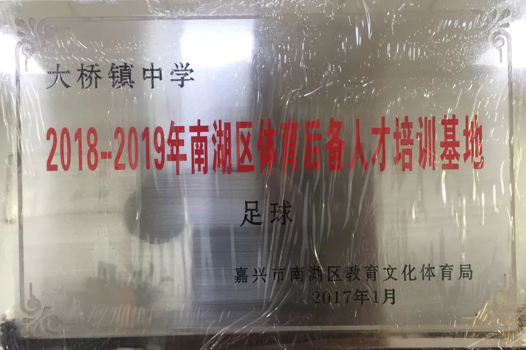 上海青少年校园足球特色学校,大桥初中喜报