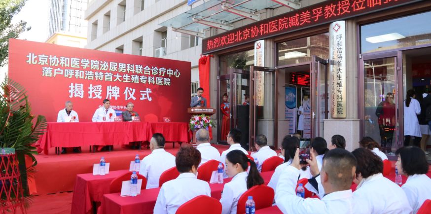 协和男科知名专家,北京协和医学院治疗男科