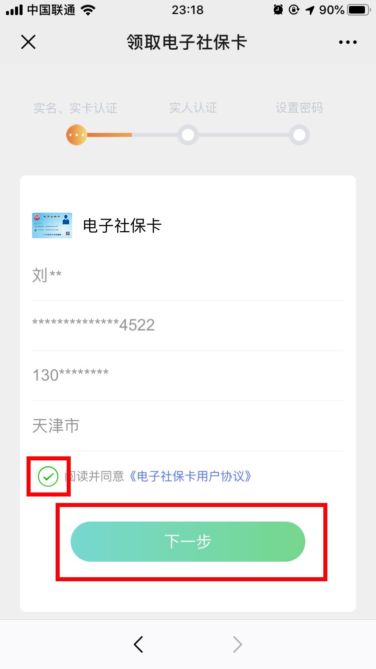 天津用电子社保卡,微信社保公众号办理金融社保卡