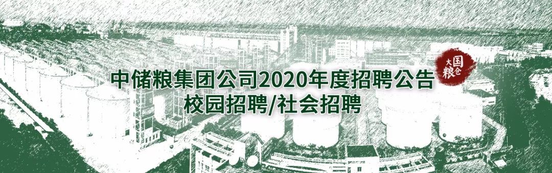 中储粮集团官网2023秋季招聘,中储粮集团官网2023秋季招聘岗位