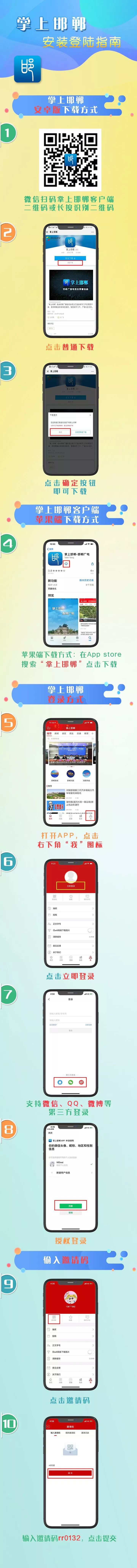 掌上邯郸下载应用,掌上邯郸下载