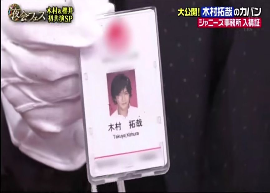 木村拓哉爆料,木村拓哉被撬过吗