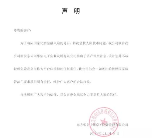 东方银谷欠款由华信接手是真的吗,东方银谷资产保全