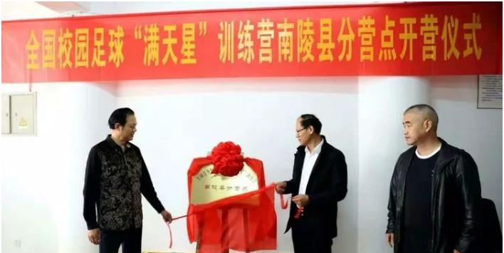 莫说国足腿脚软，南陵少年当自强