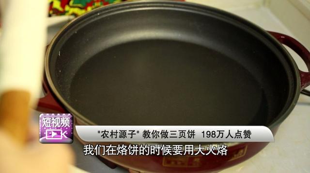 山东三页饼的家常做法,老式三层饼制作教程