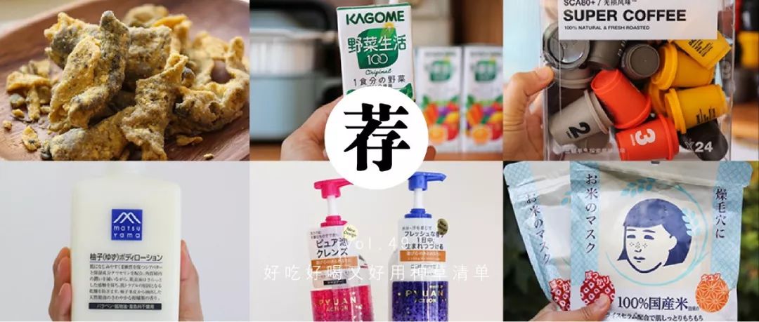 我把日本药妆店搬过来啦!好吃好喝好用种草清单,开业全场3折起!(有福利)