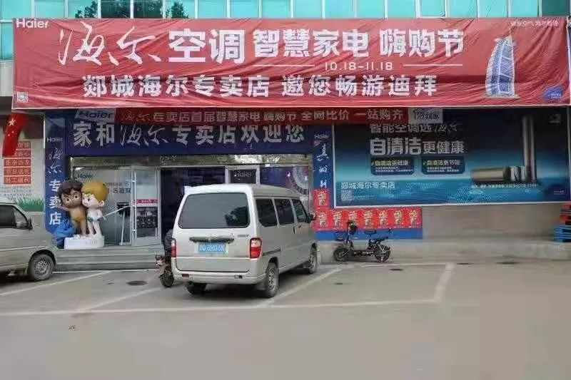 家和海尔专卖店、金彭电动车,这两家想“闹”啥？