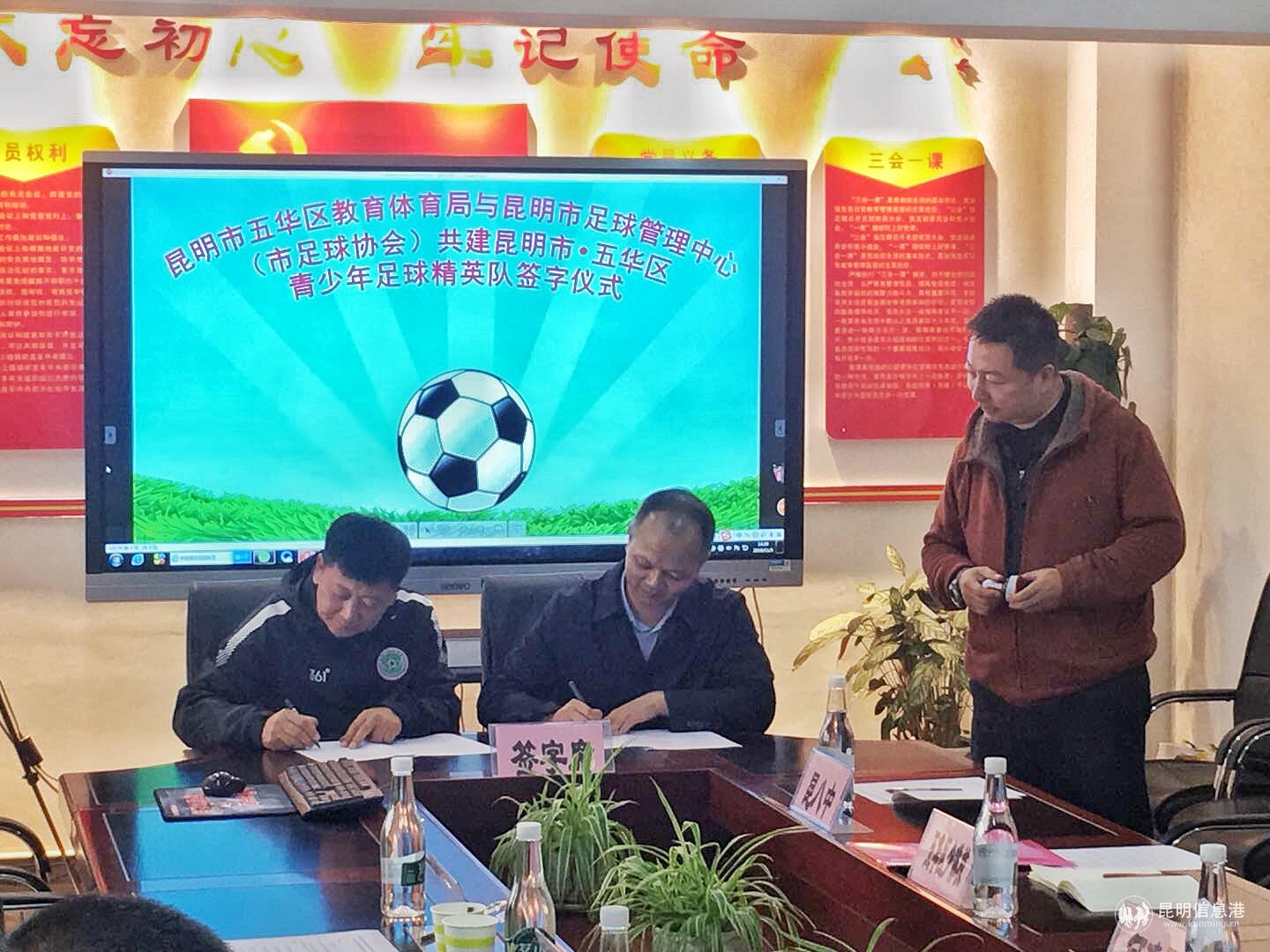 云南省昆明市五华区教育体育局,昆明市五华区足球训练基地