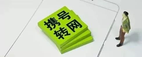 携号转网怎么才能再转,带您了解携号转网小知识